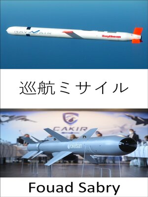 cover image of 巡航ミサイル